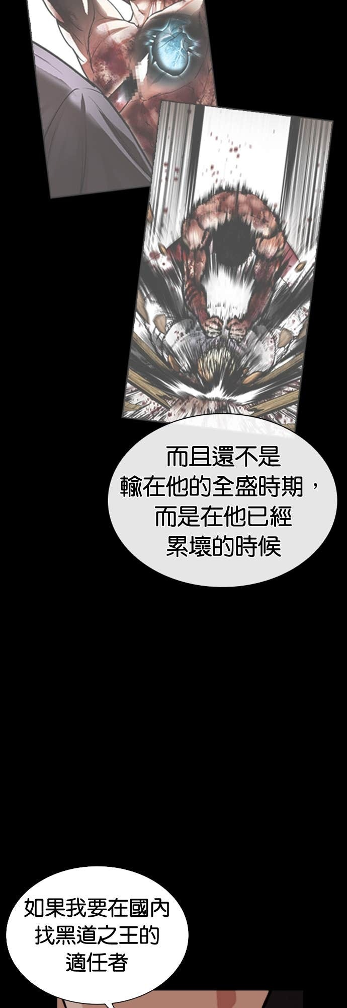 [第579话] 仁川 [22] 第97页