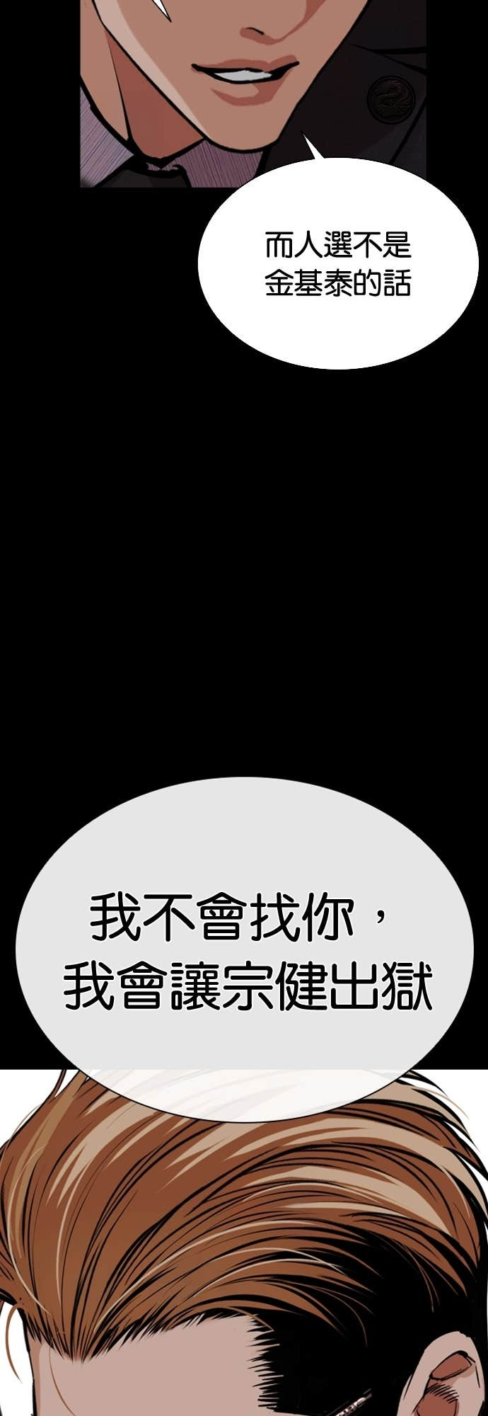 [第579话] 仁川 [22] 第98页