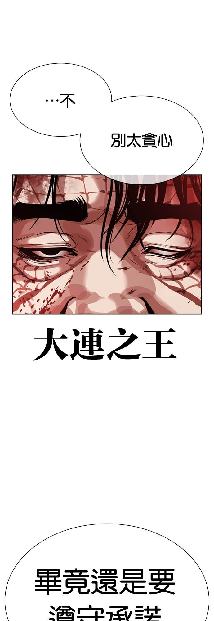 [第580话] 仁川 [23] 第3页