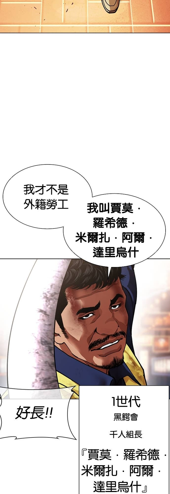 [第580话] 仁川 [23] 第8页