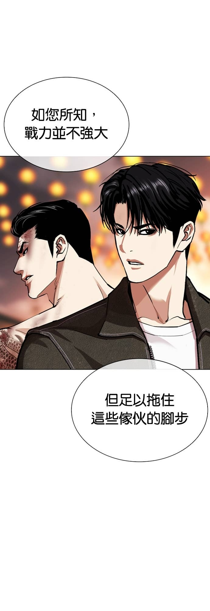 [第580话] 仁川 [23] 第10页
