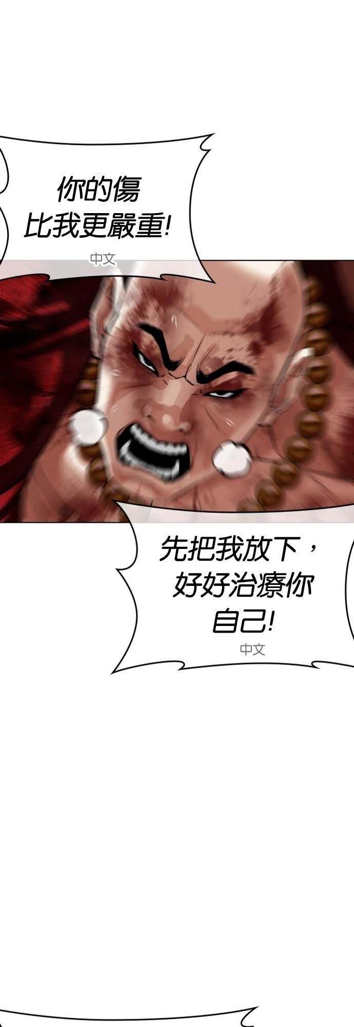 [第580话] 仁川 [23] 第15页