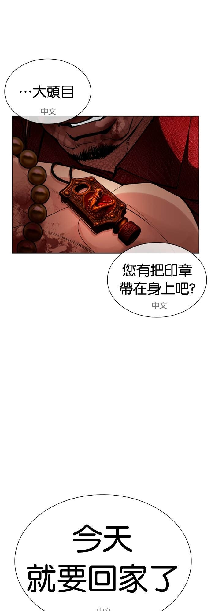 [第580话] 仁川 [23] 第17页