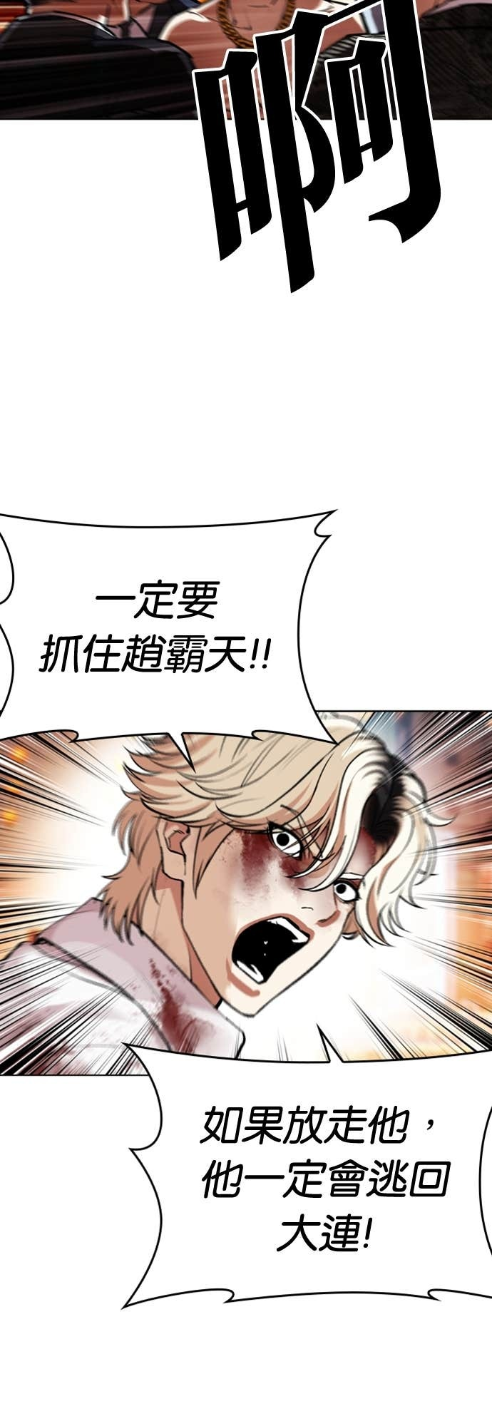 [第580话] 仁川 [23] 第25页