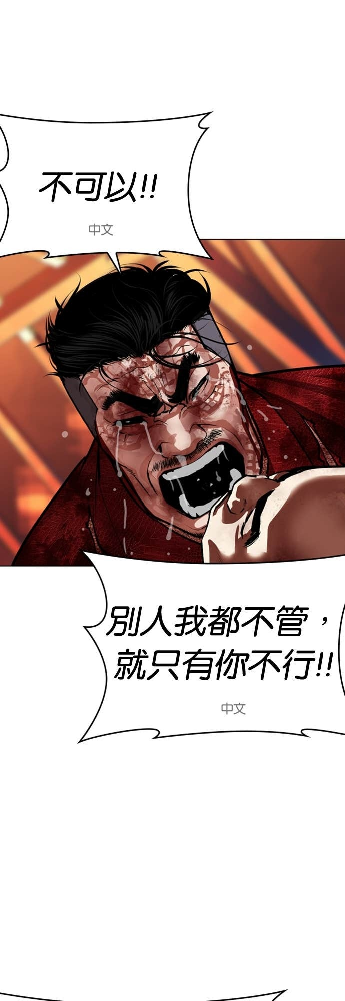 [第580话] 仁川 [23] 第38页