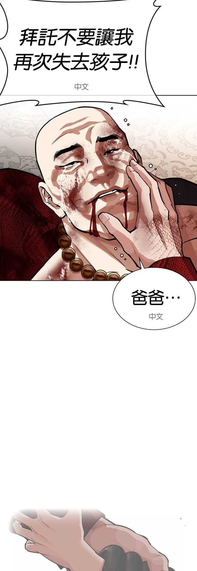 [第580话] 仁川 [23] 第39页