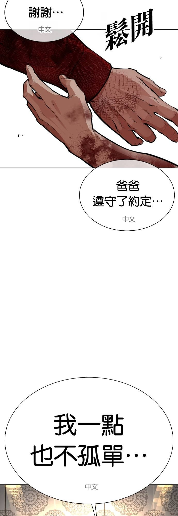 [第580话] 仁川 [23] 第42页