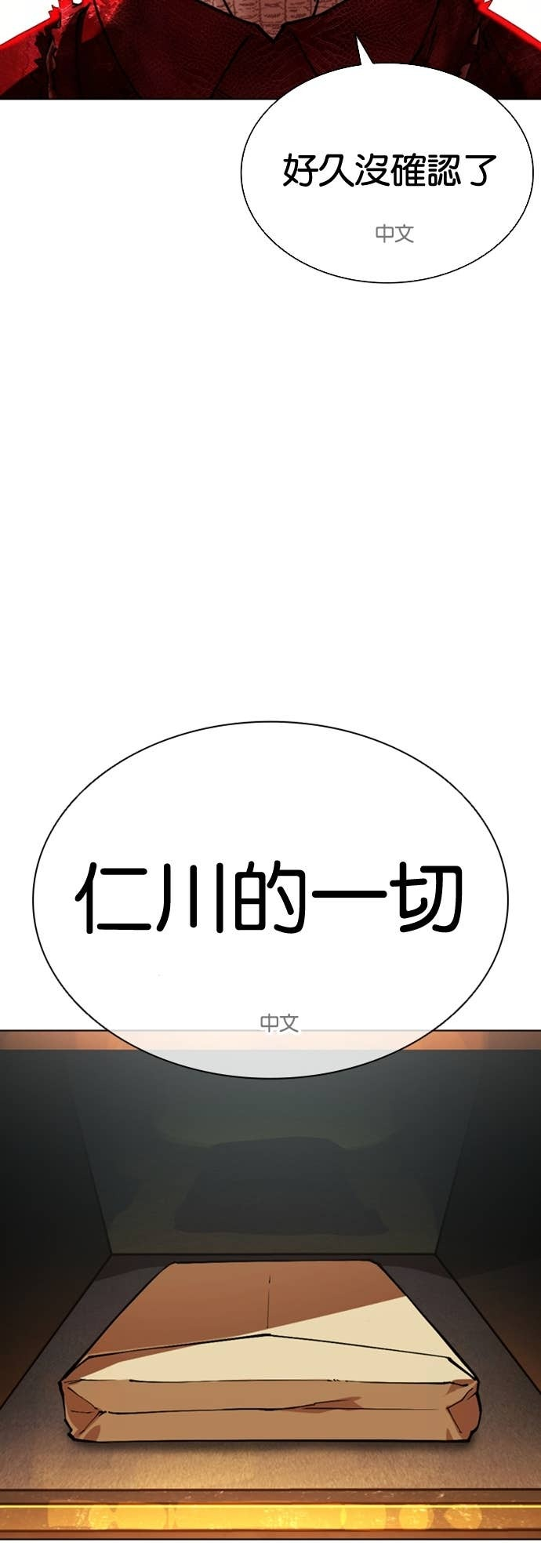 [第580话] 仁川 [23] 第60页