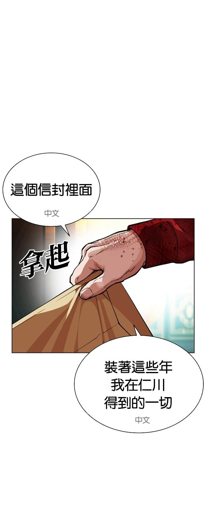 [第580话] 仁川 [23] 第61页