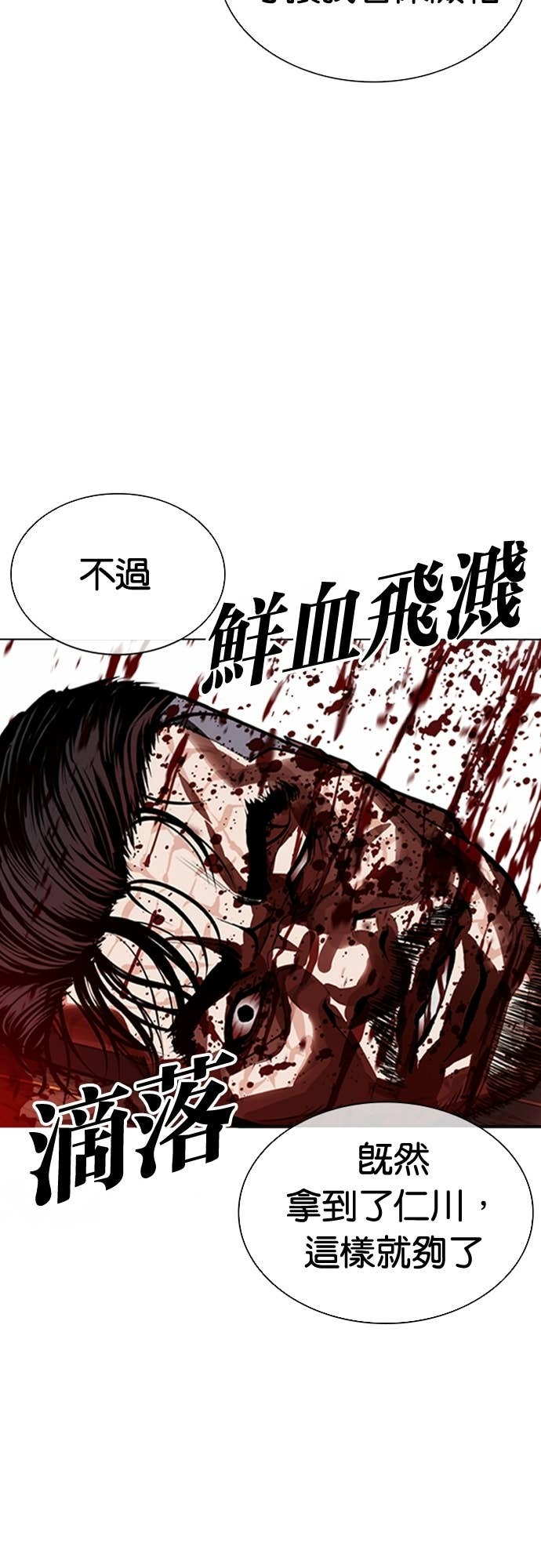 [第580话] 仁川 [23] 第68页