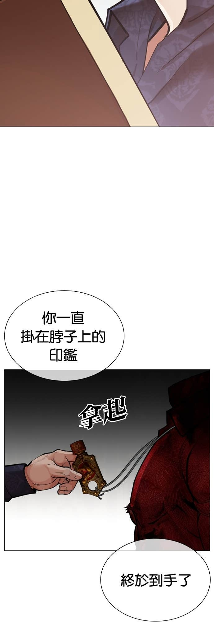[第581话] 仁川 [完] 第2页