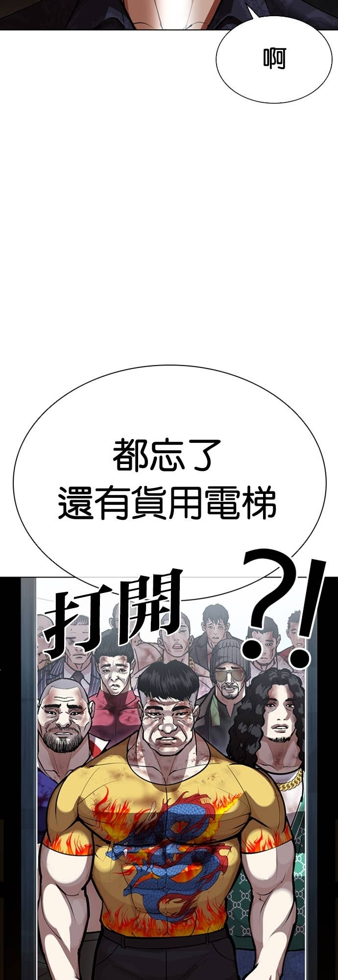 [第581话] 仁川 [完] 第5页