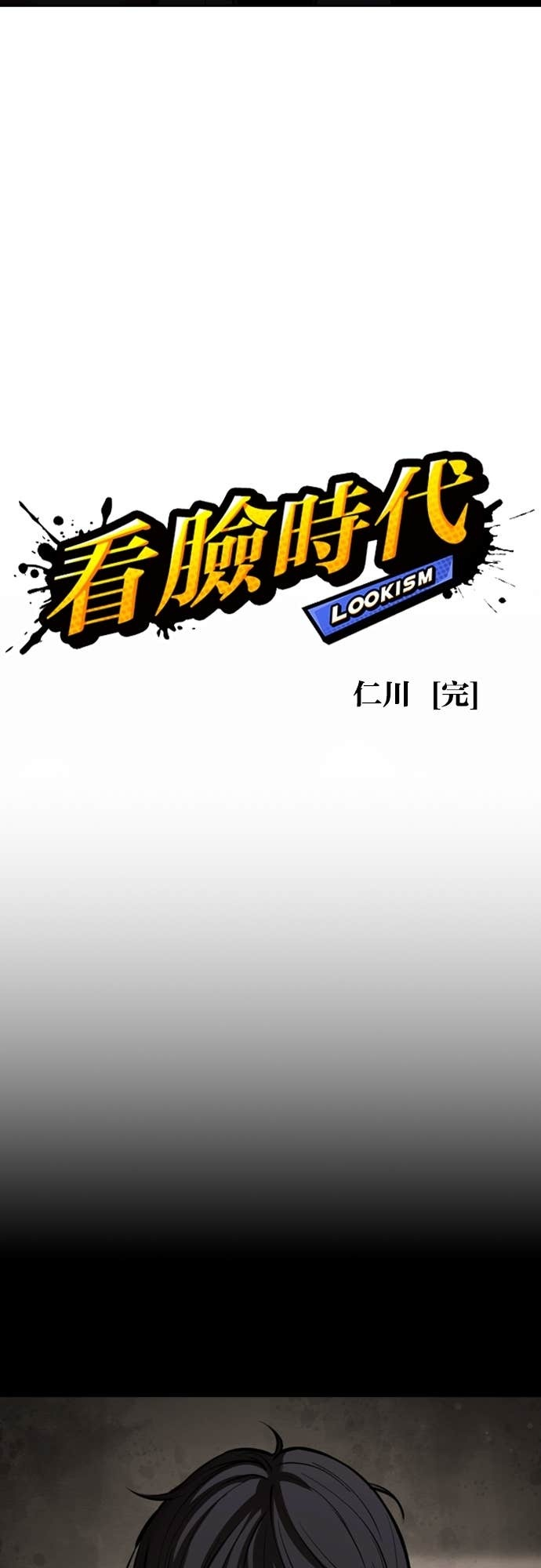 [第581话] 仁川 [完] 第12页