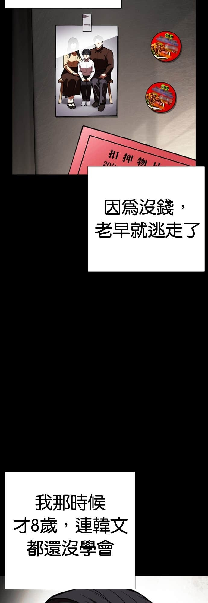[第581话] 仁川 [完] 第16页