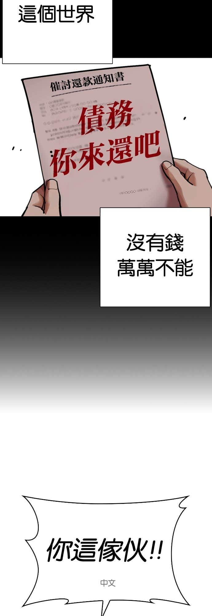 [第581话] 仁川 [完] 第18页