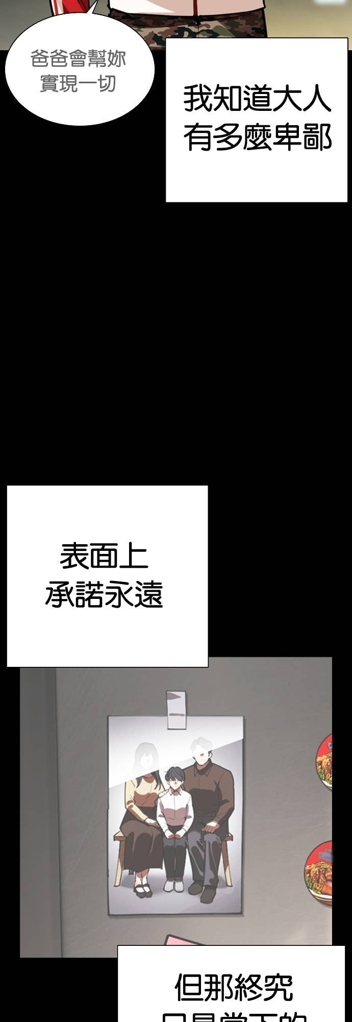 [第581话] 仁川 [完] 第29页