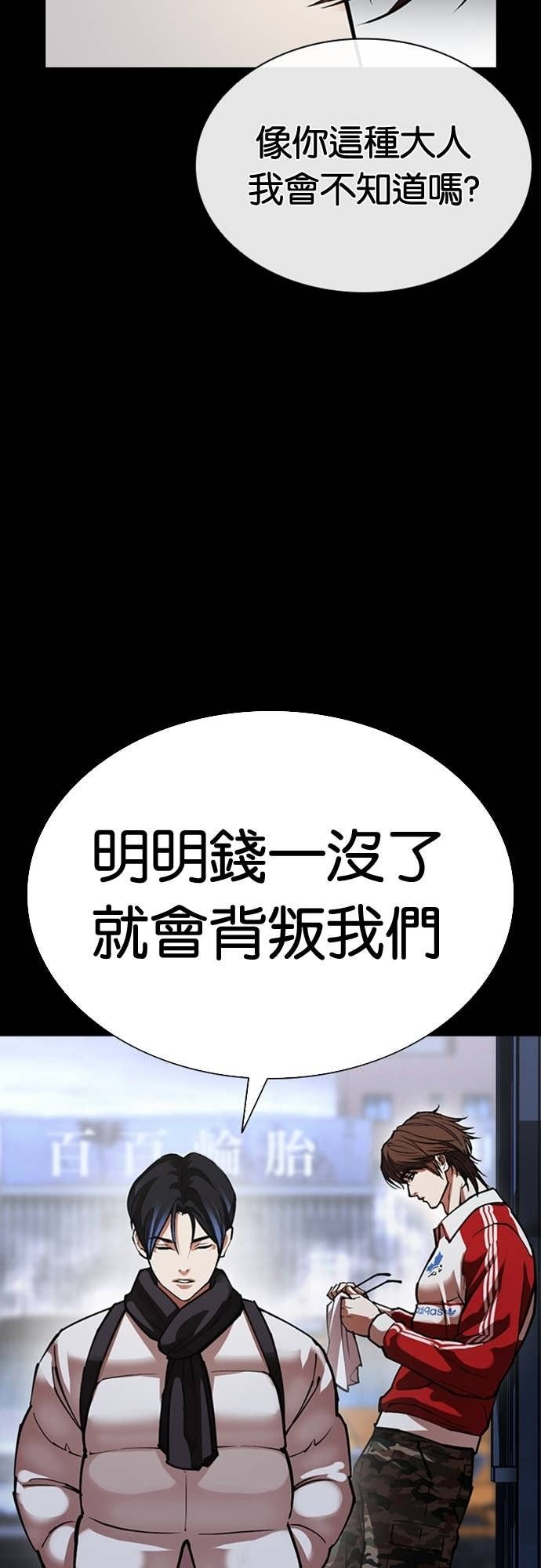 [第581话] 仁川 [完] 第38页