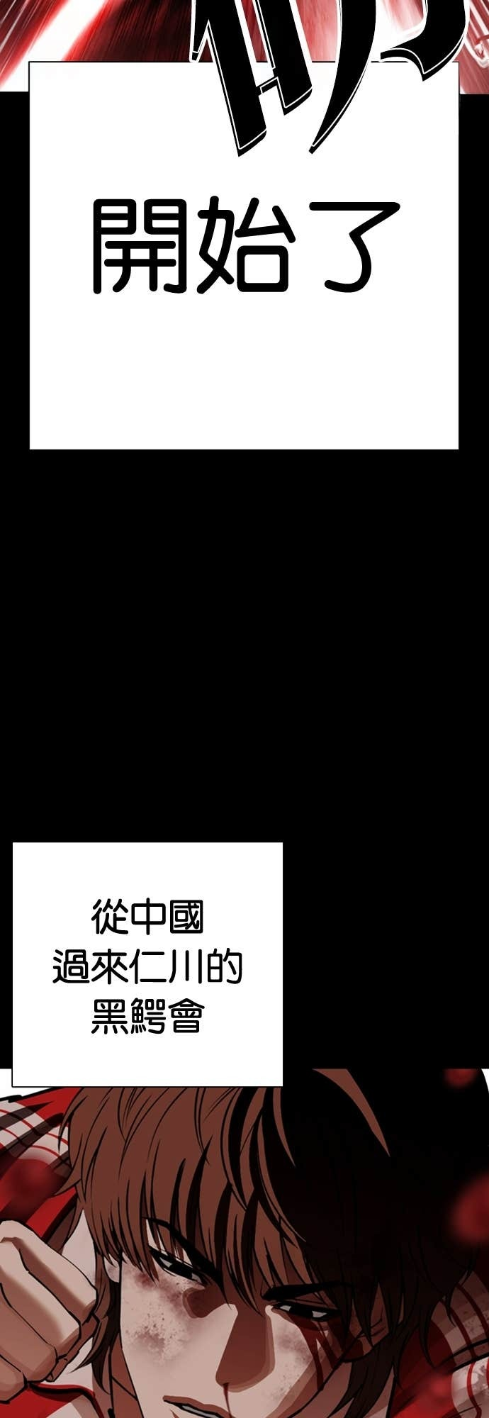 [第581话] 仁川 [完] 第54页