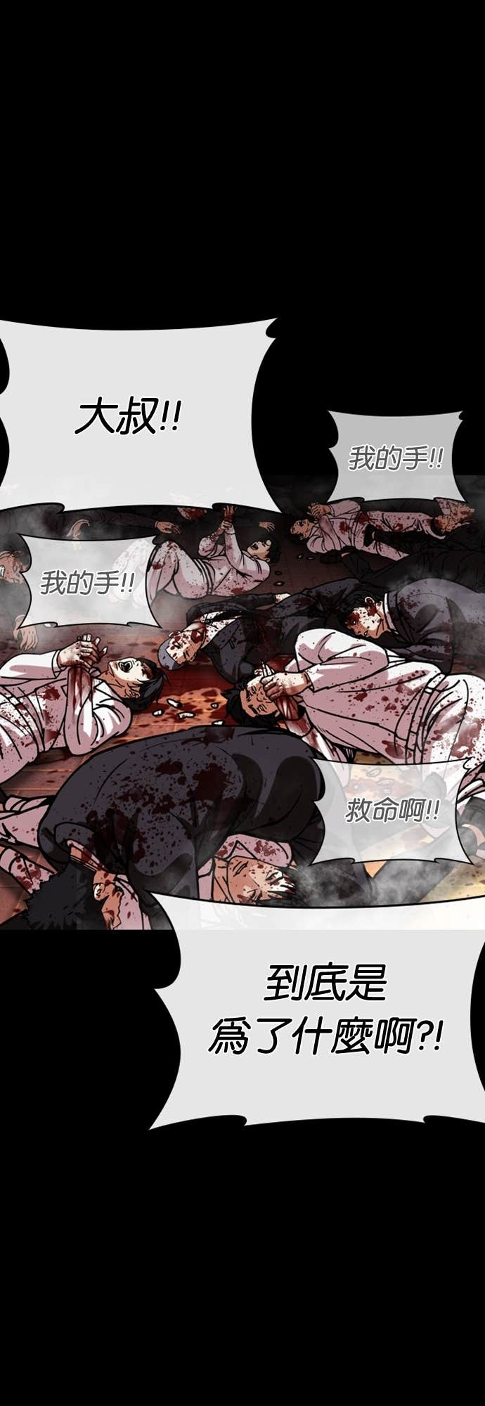 [第581话] 仁川 [完] 第61页