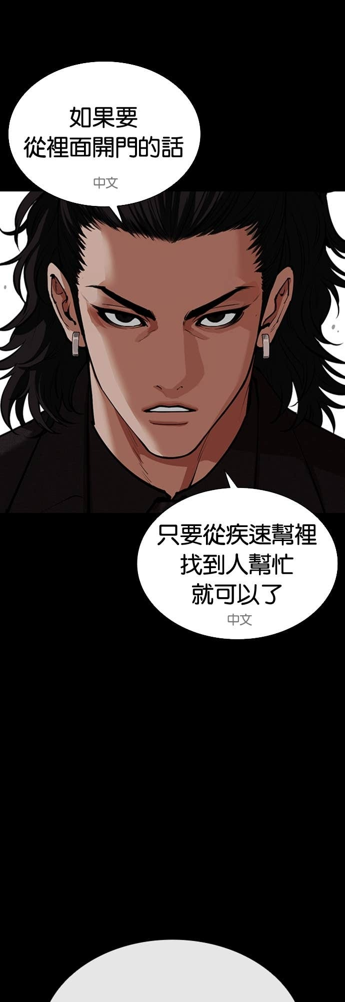 [第581话] 仁川 [完] 第73页