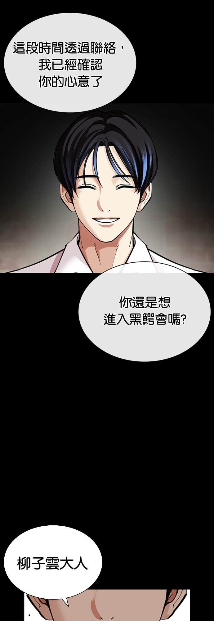 [第581话] 仁川 [完] 第76页