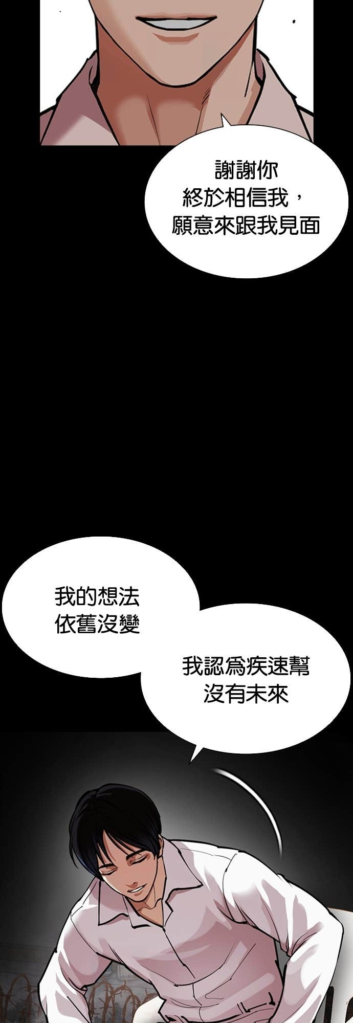 [第581话] 仁川 [完] 第77页