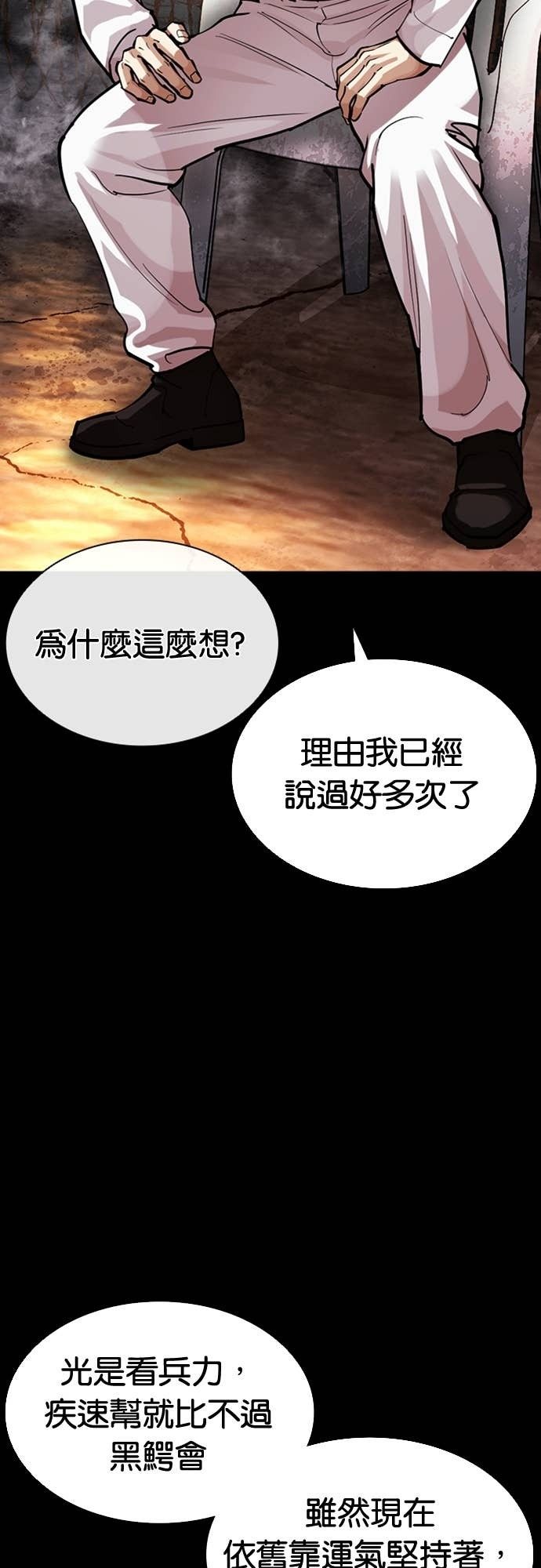[第581话] 仁川 [完] 第78页