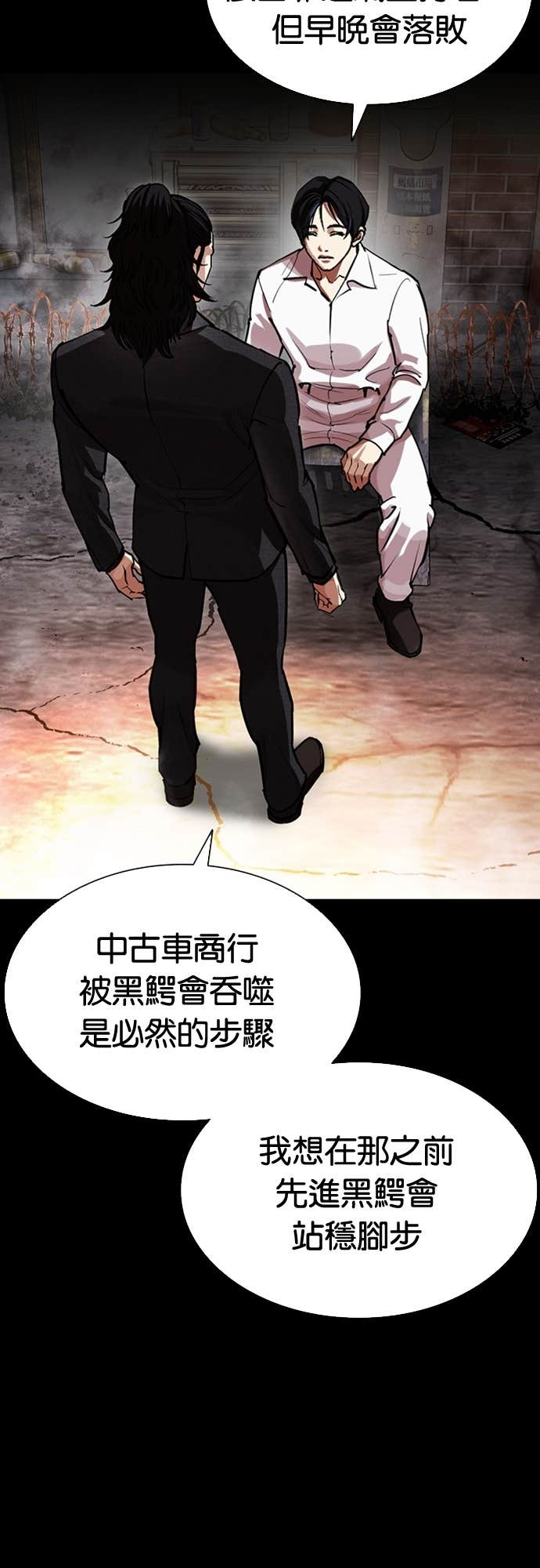 [第581话] 仁川 [完] 第79页