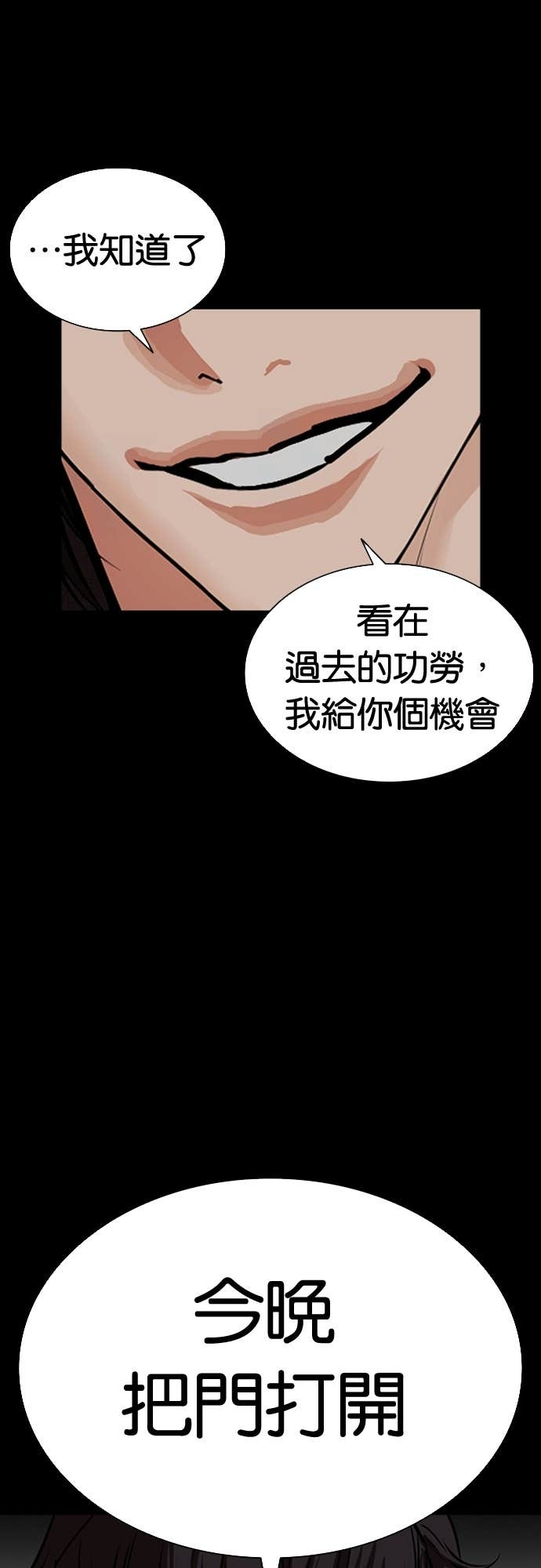 [第581话] 仁川 [完] 第80页
