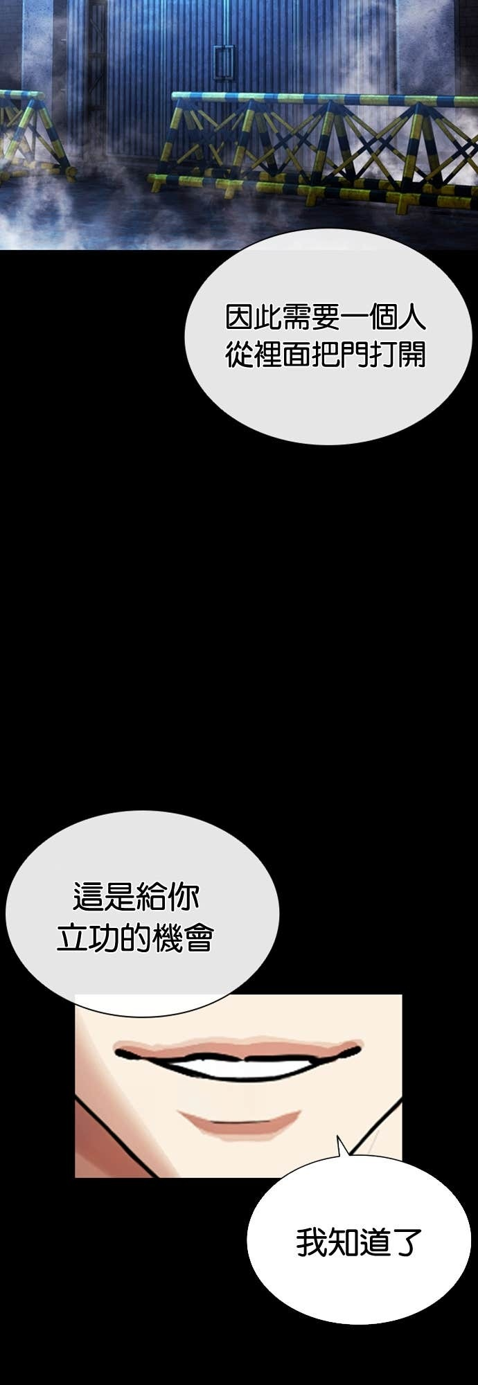 [第581话] 仁川 [完] 第82页