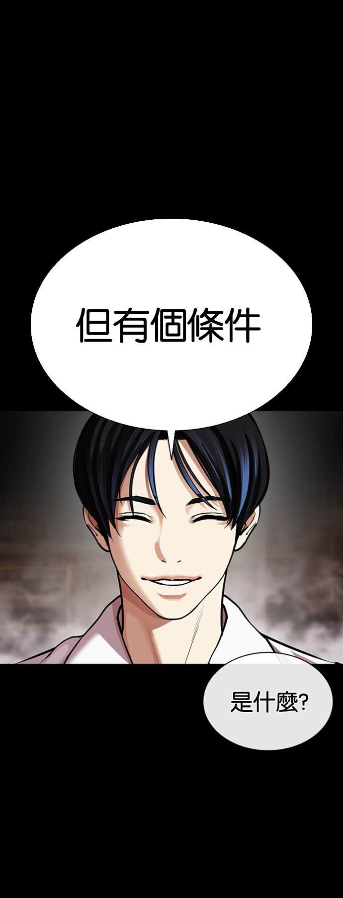 [第581话] 仁川 [完] 第83页