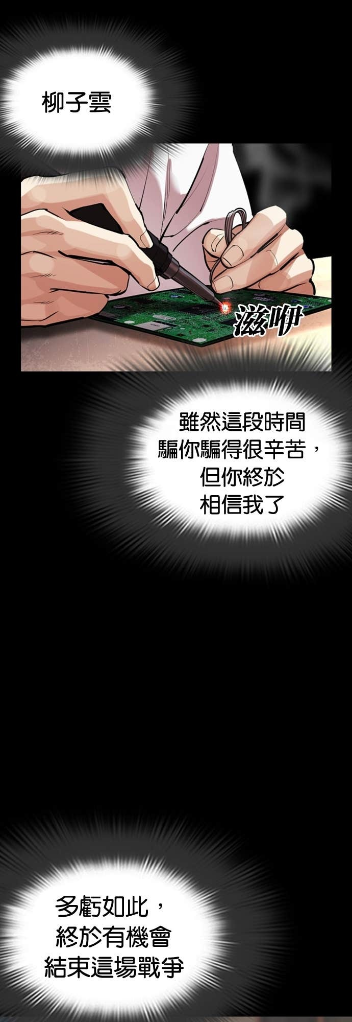 [第581话] 仁川 [完] 第85页