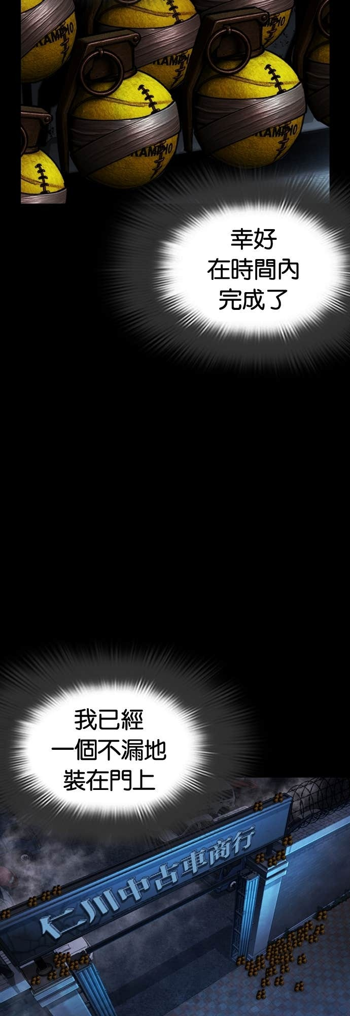 [第581话] 仁川 [完] 第87页