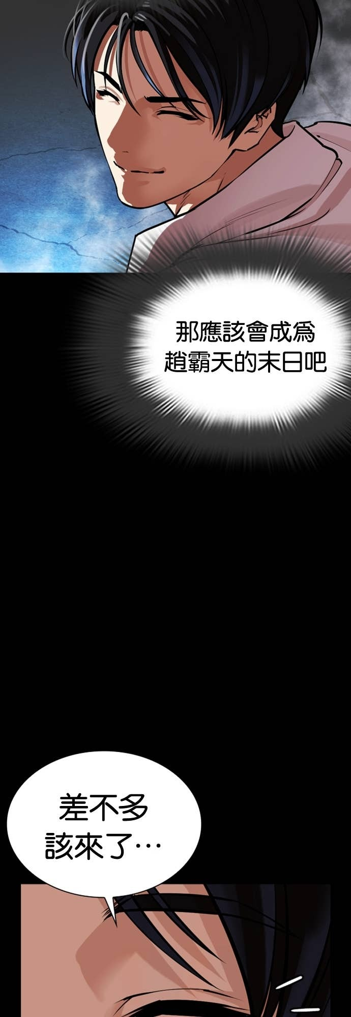 [第581话] 仁川 [完] 第90页