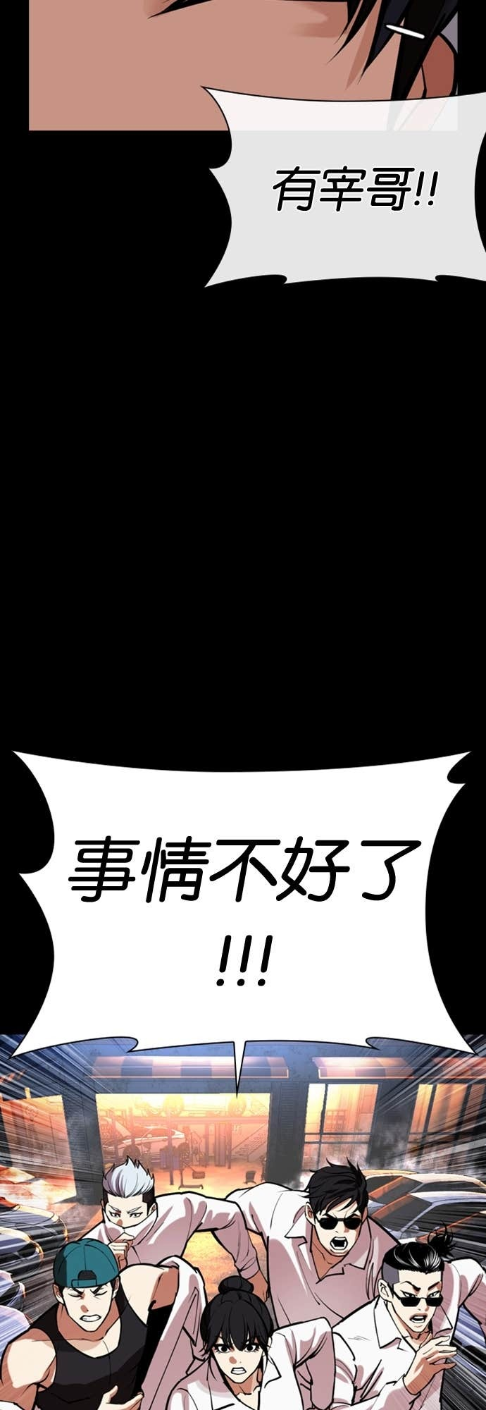 [第581话] 仁川 [完] 第91页
