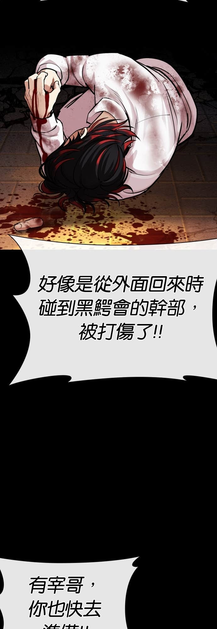 [第581话] 仁川 [完] 第93页