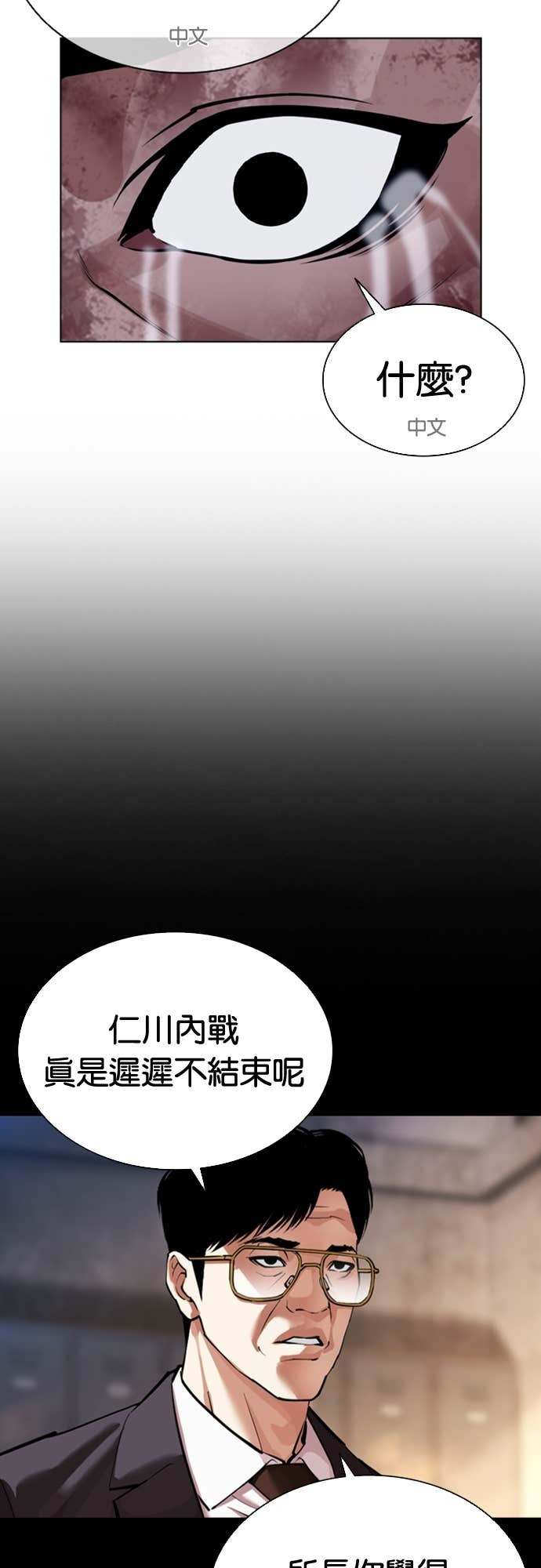 [第581话] 仁川 [完] 第118页