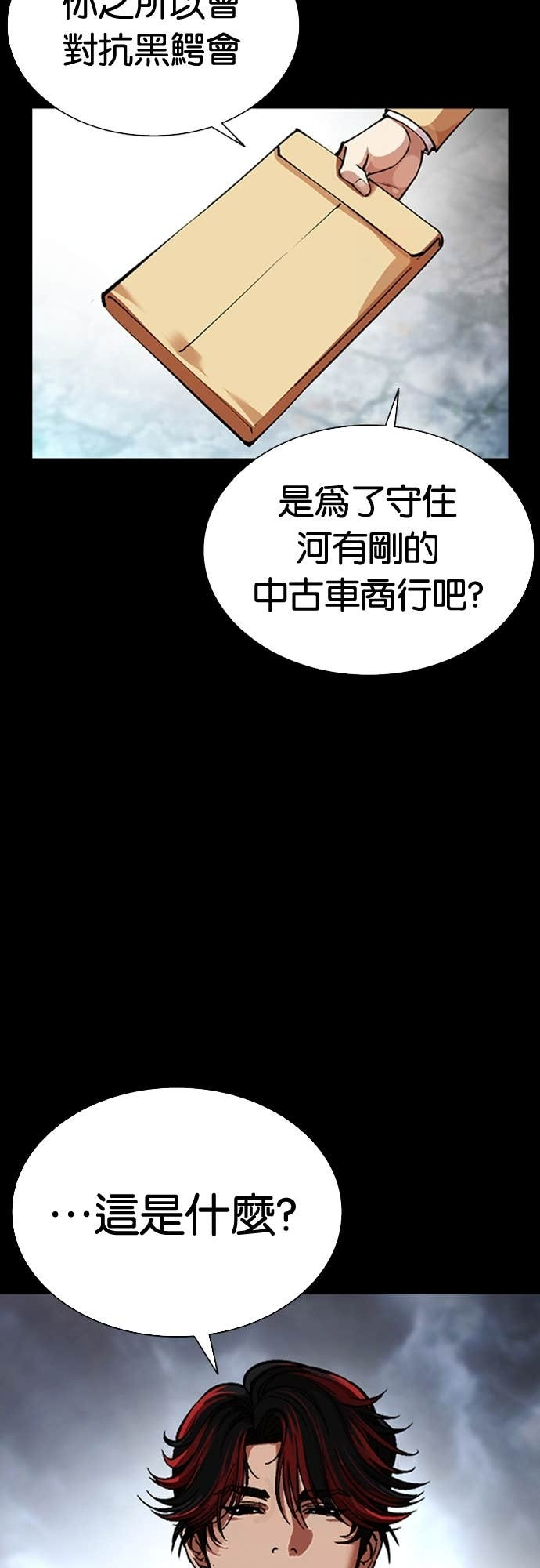 [第584话] 战争，开打 [02] 第44页