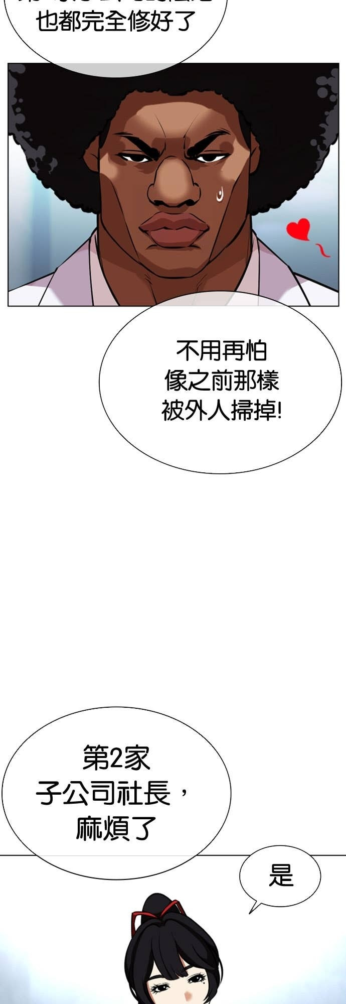 [第585话] 战争，开打 [03] 第74页
