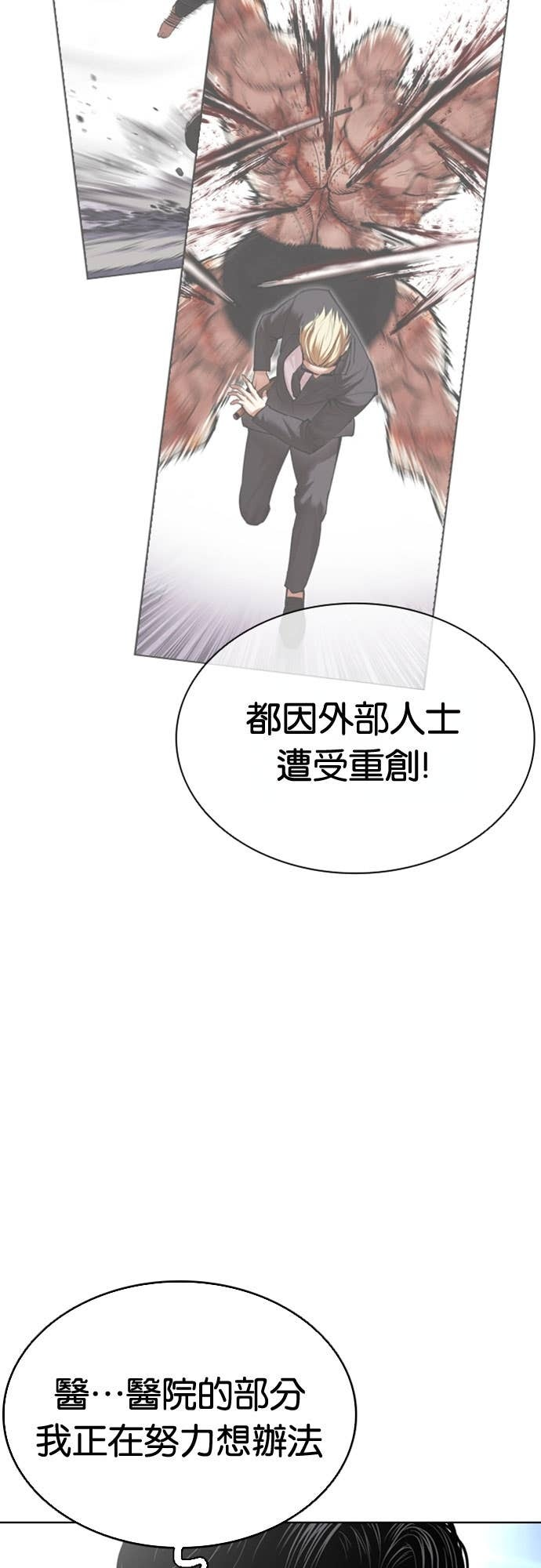 [第585话] 战争，开打 [03] 第81页