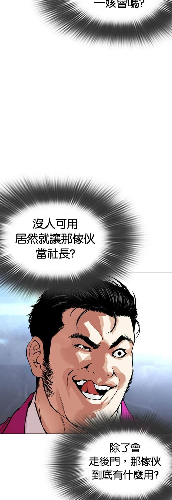 [第585话] 战争，开打 [03] 第85页
