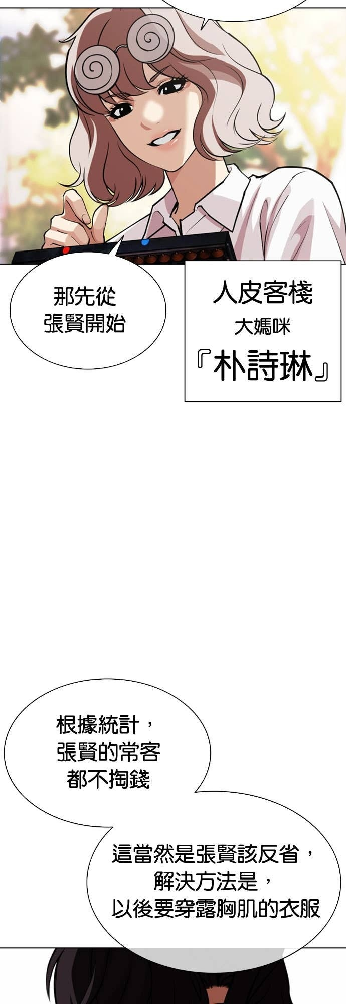 [第585话] 战争，开打 [03] 第94页
