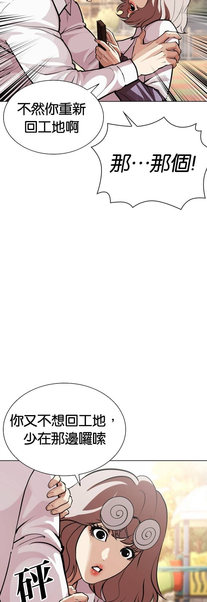 [第585话] 战争，开打 [03] 第97页