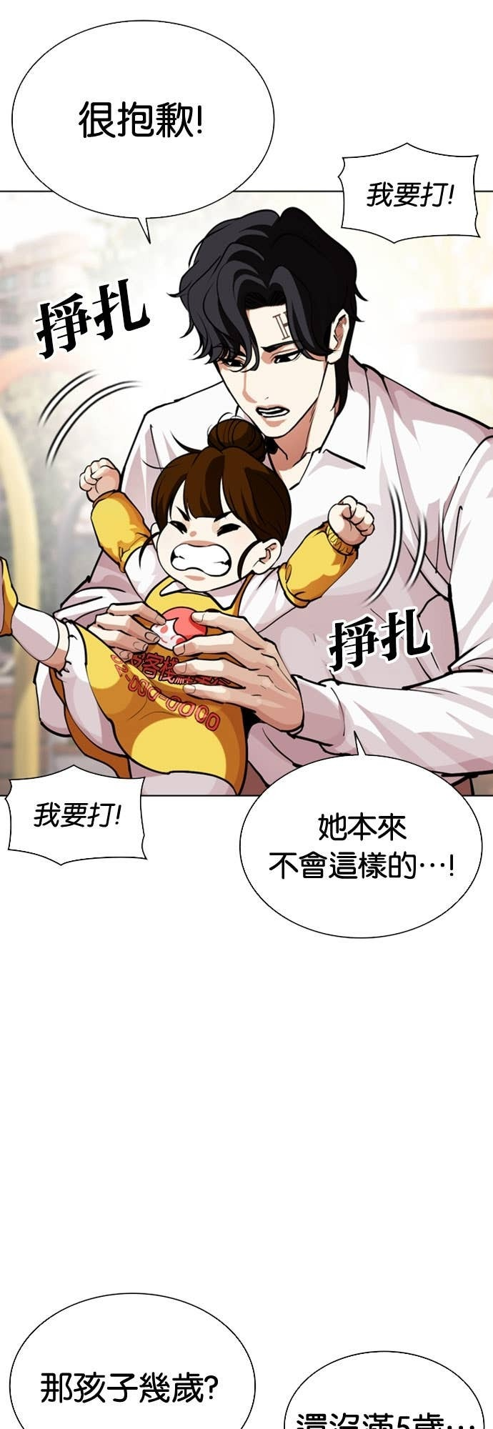 [第585话] 战争，开打 [03] 第103页