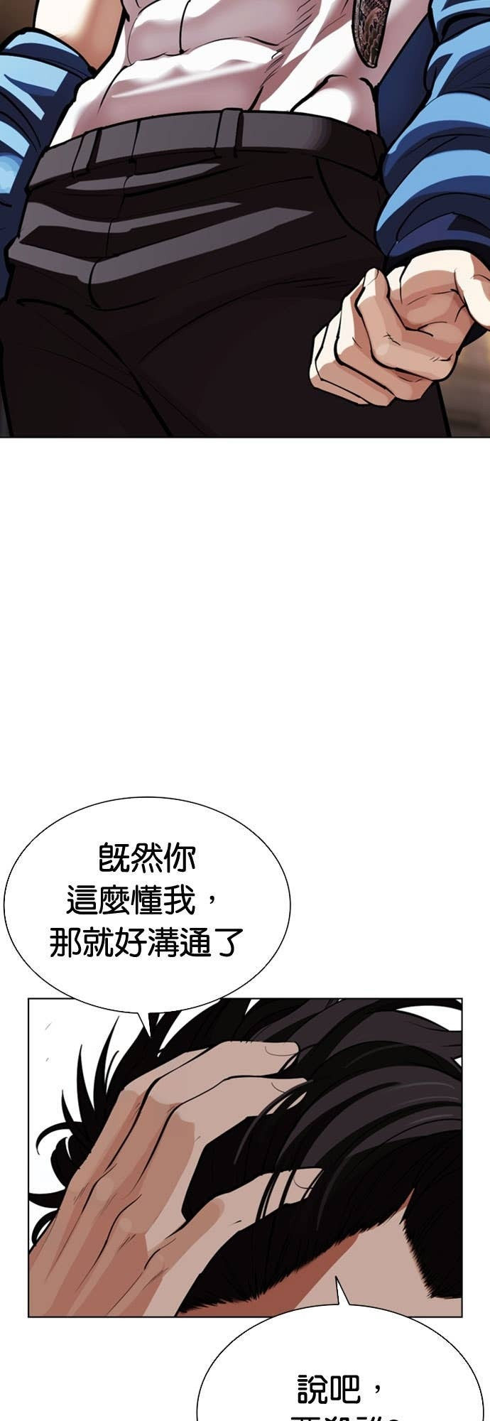 [第585话] 战争，开打 [03] 第119页