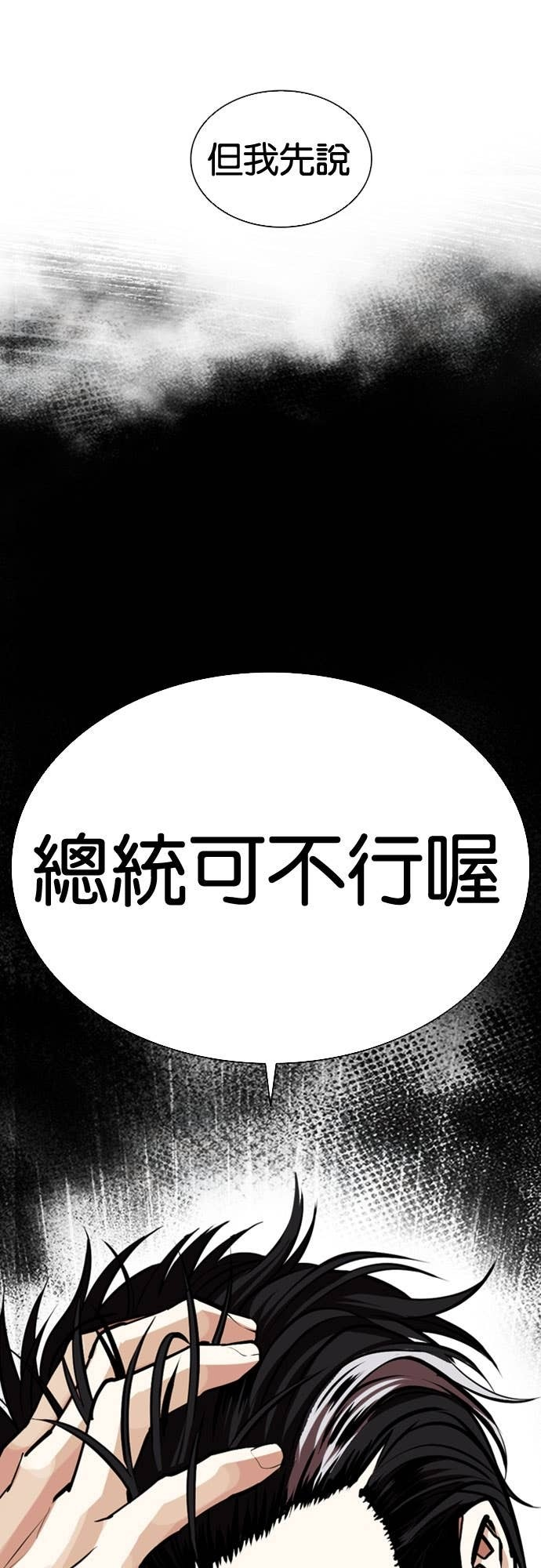 [第585话] 战争，开打 [03] 第121页