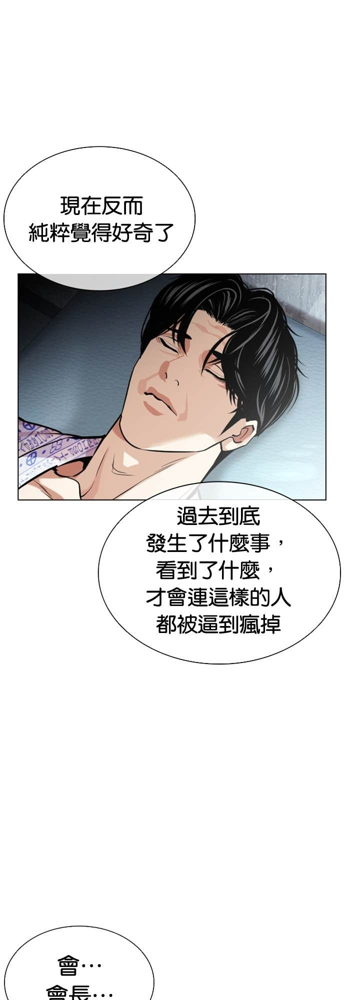 [第586话] 战争，开打 [04] 第54页