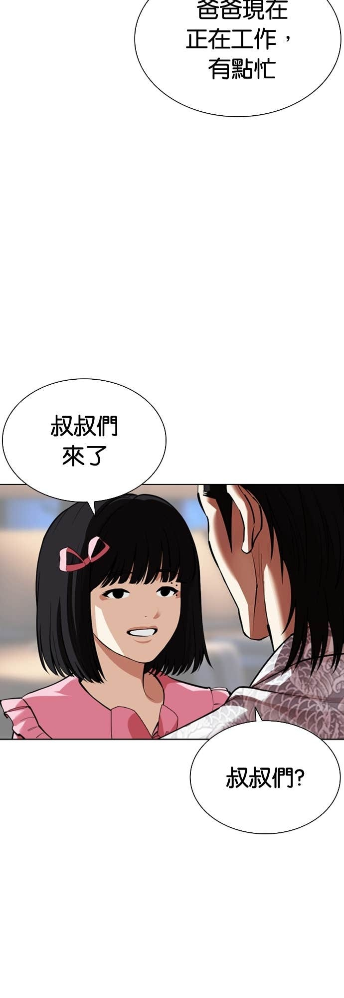 [第587话] 战争，开打 [完] 第5页
