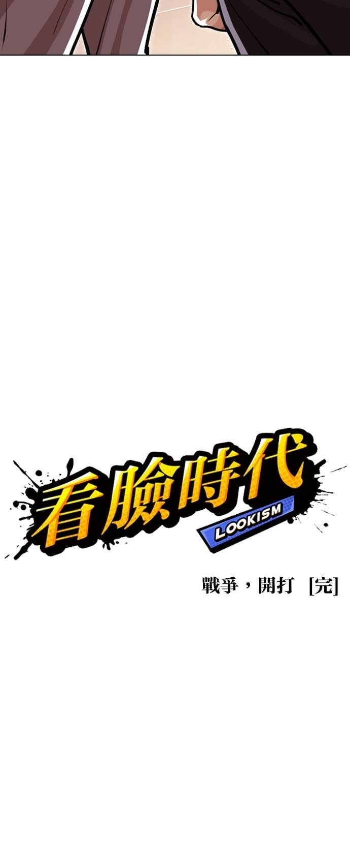 [第587话] 战争，开打 [完] 第13页