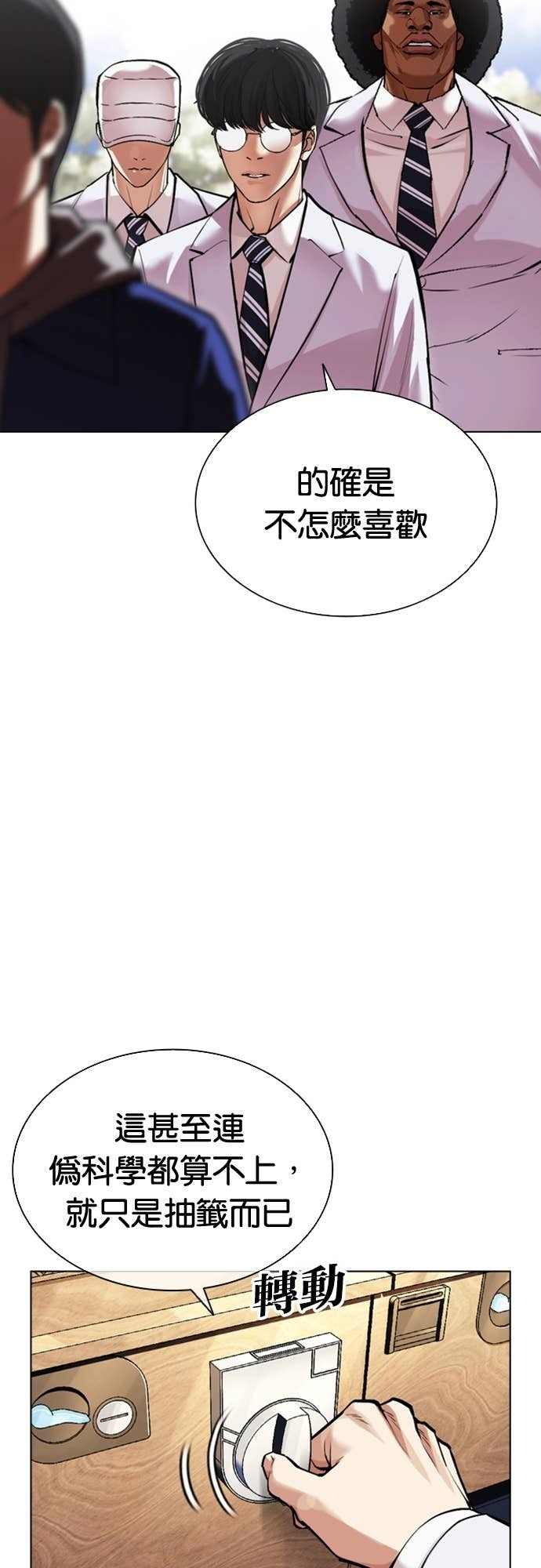 [第587话] 战争，开打 [完] 第23页